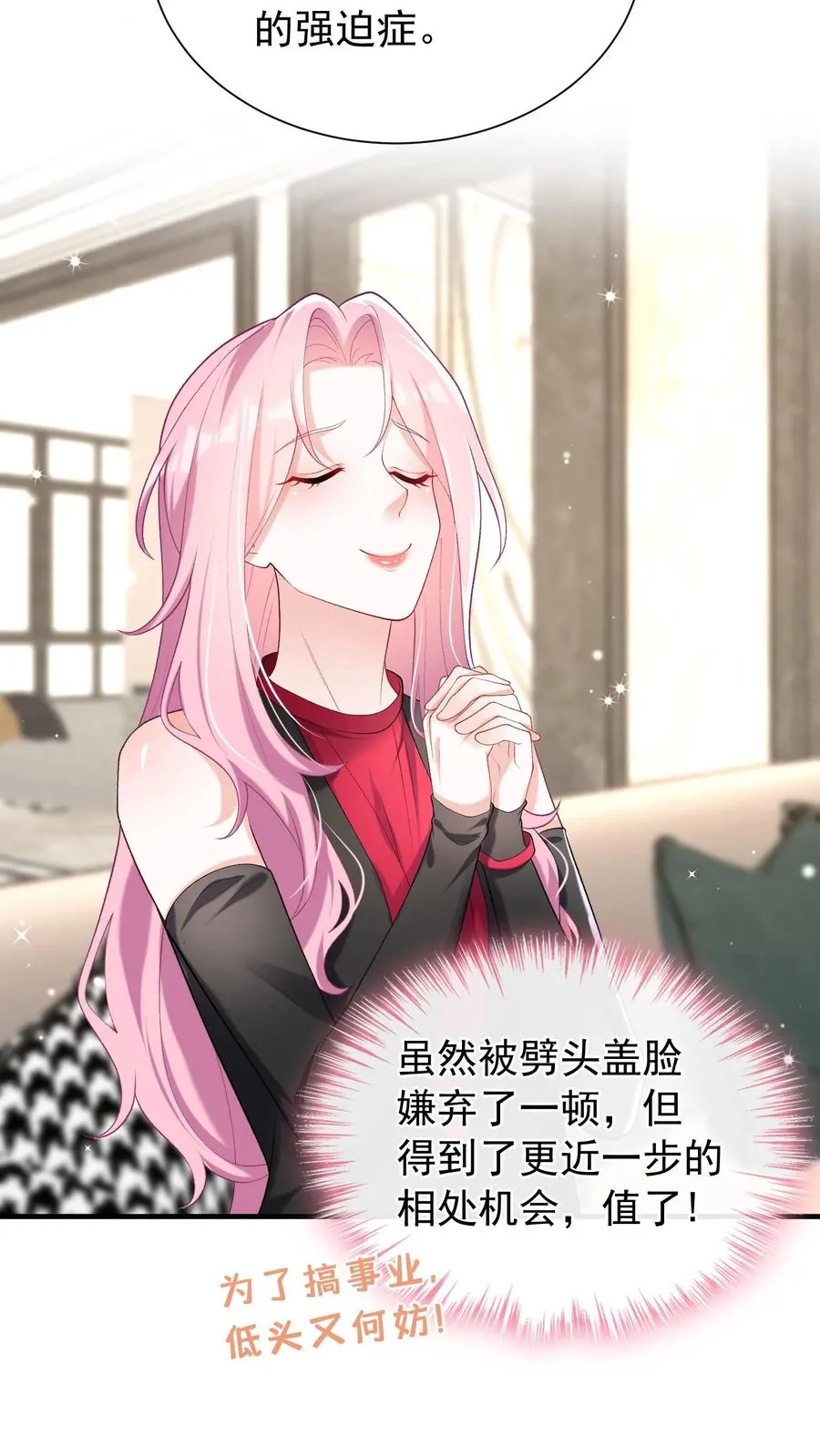 第57话 爱情是什么东西？ 第8页