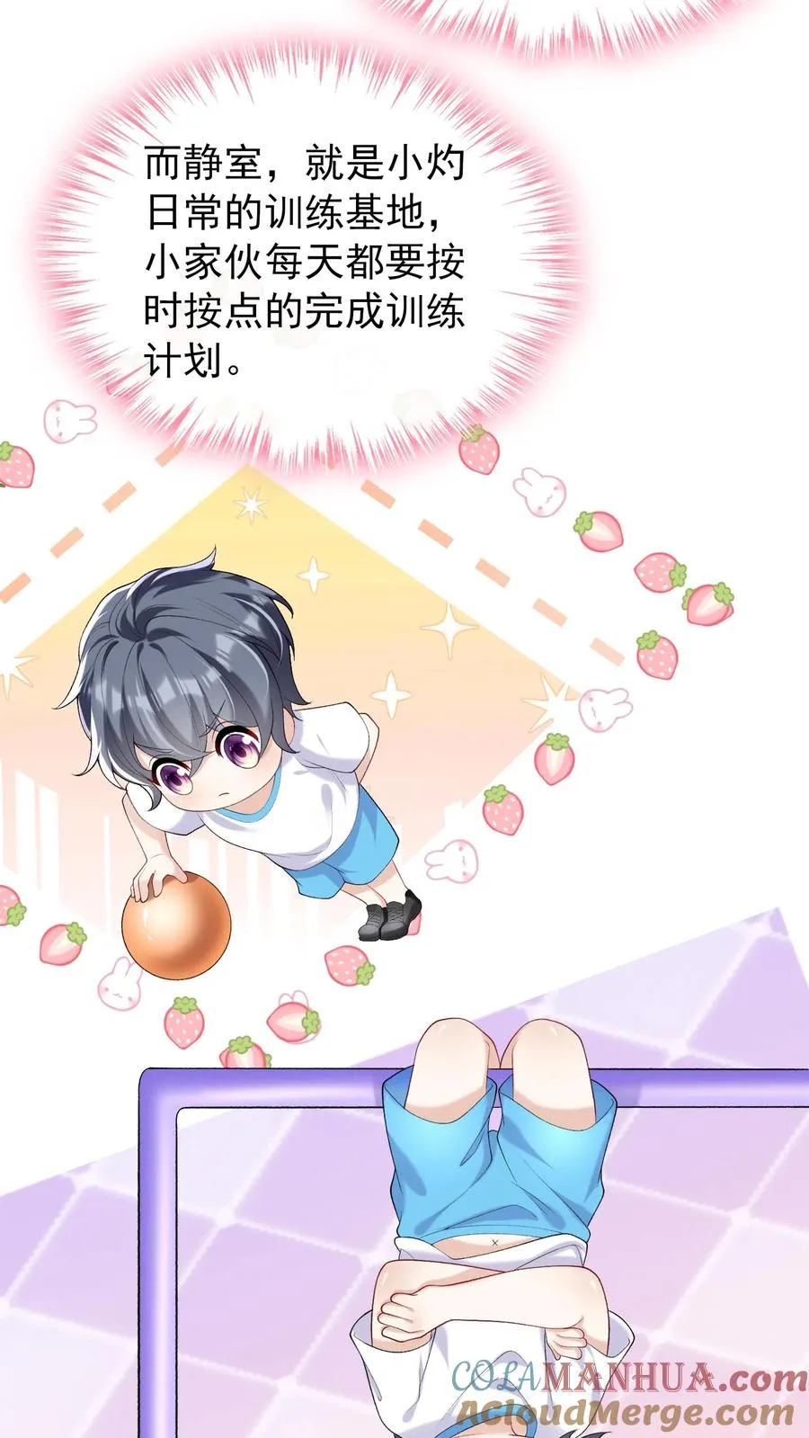 第57话 爱情是什么东西？ 第11页