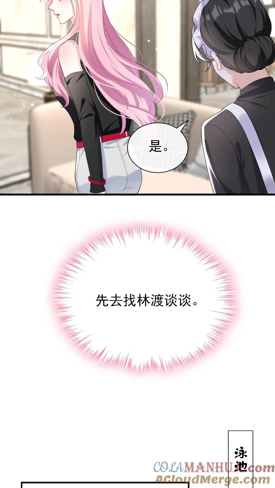 第57话 爱情是什么东西？ 第15页