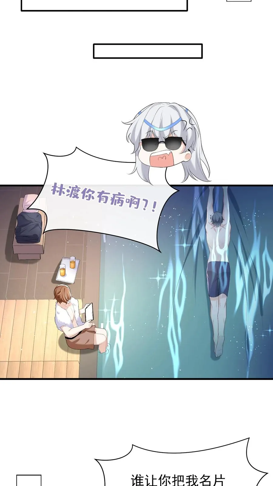 第57话 爱情是什么东西？ 第16页