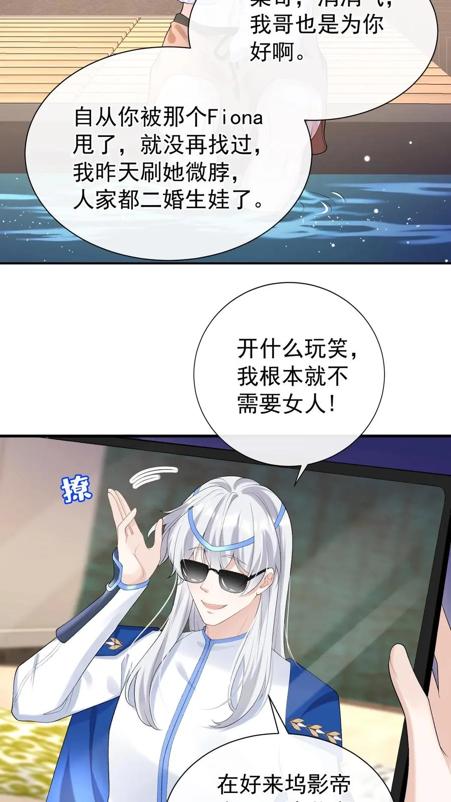 第57话 爱情是什么东西？ 第18页