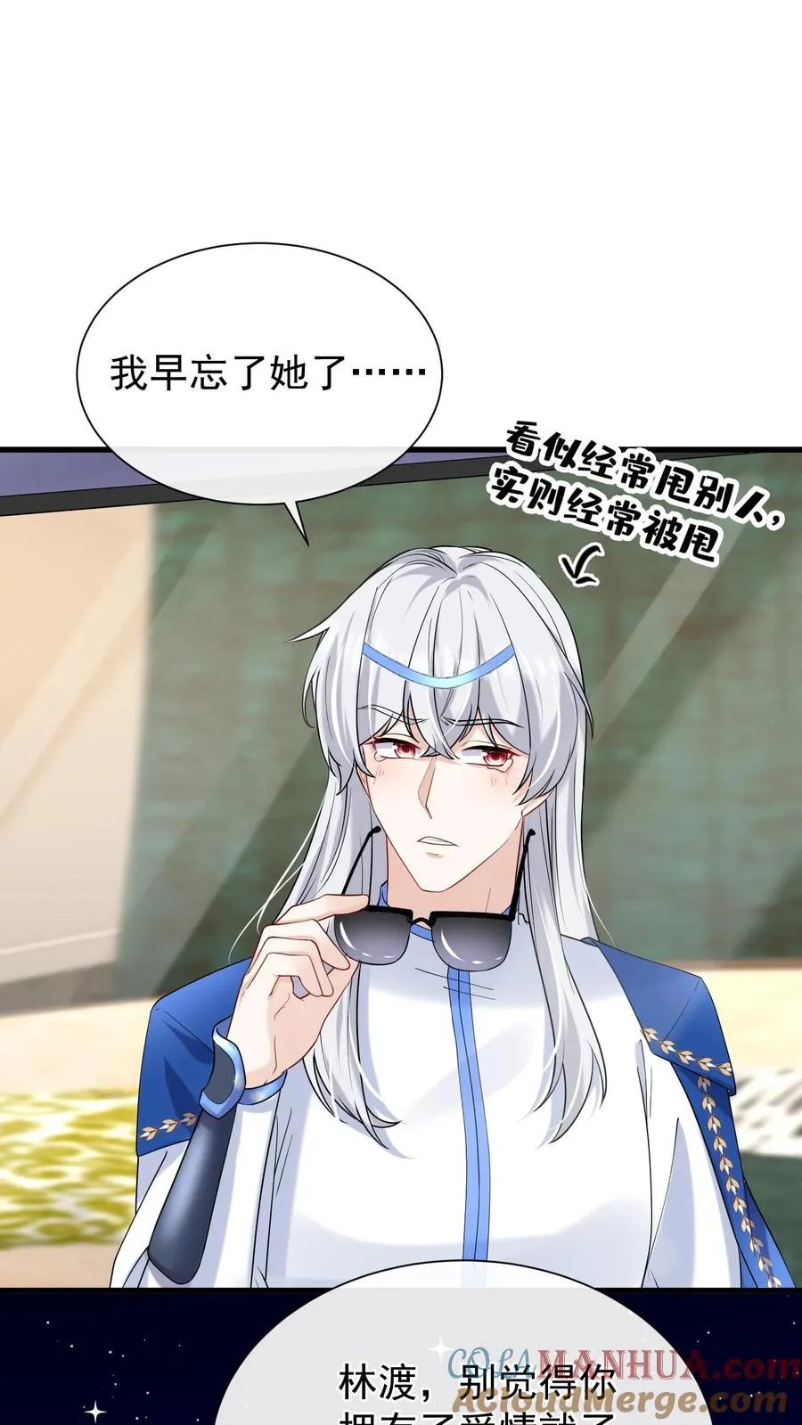 第57话 爱情是什么东西？ 第21页