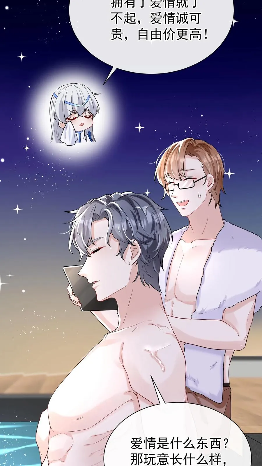 第57话 爱情是什么东西？ 第22页