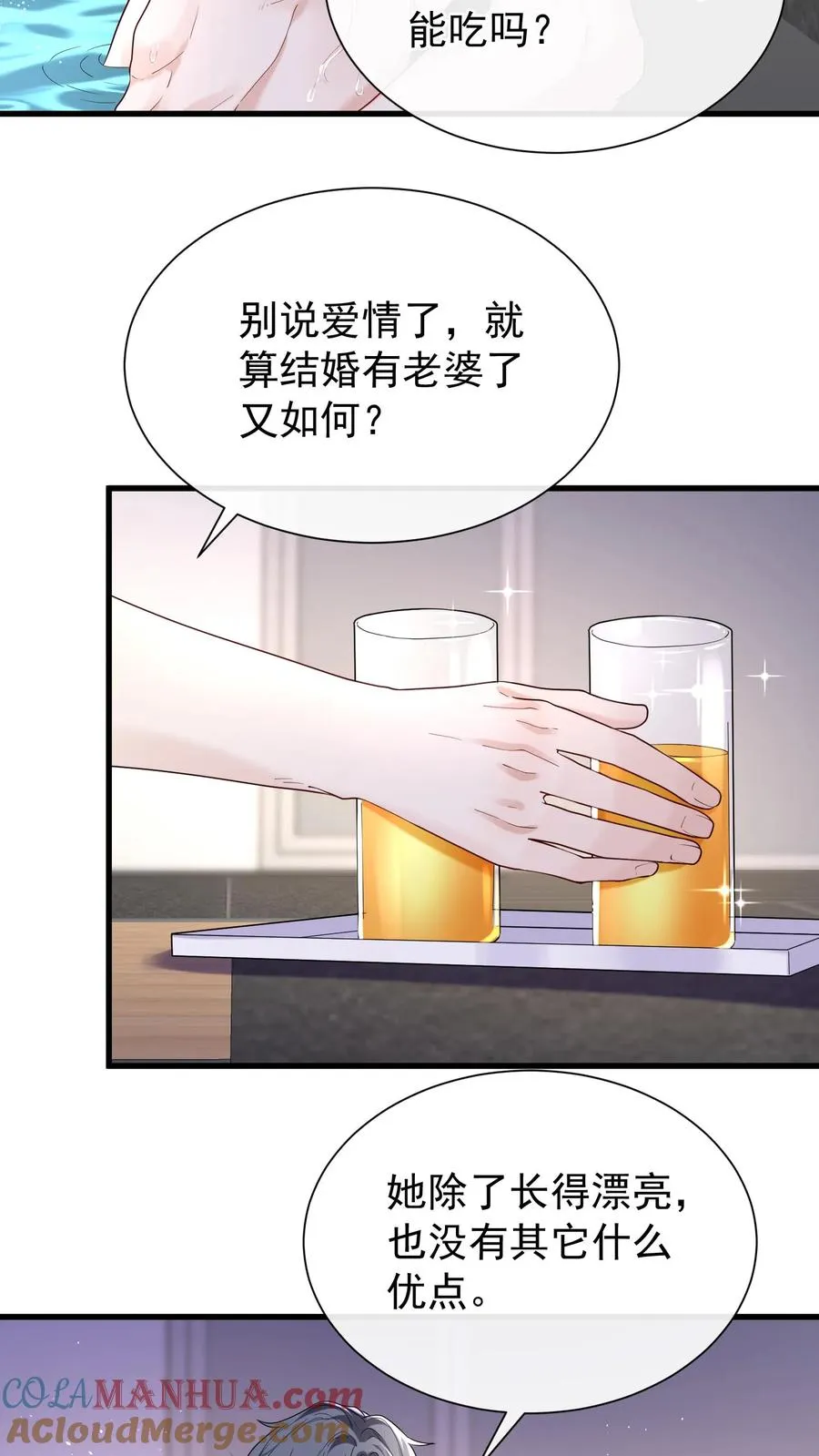 第57话 爱情是什么东西？ 第23页