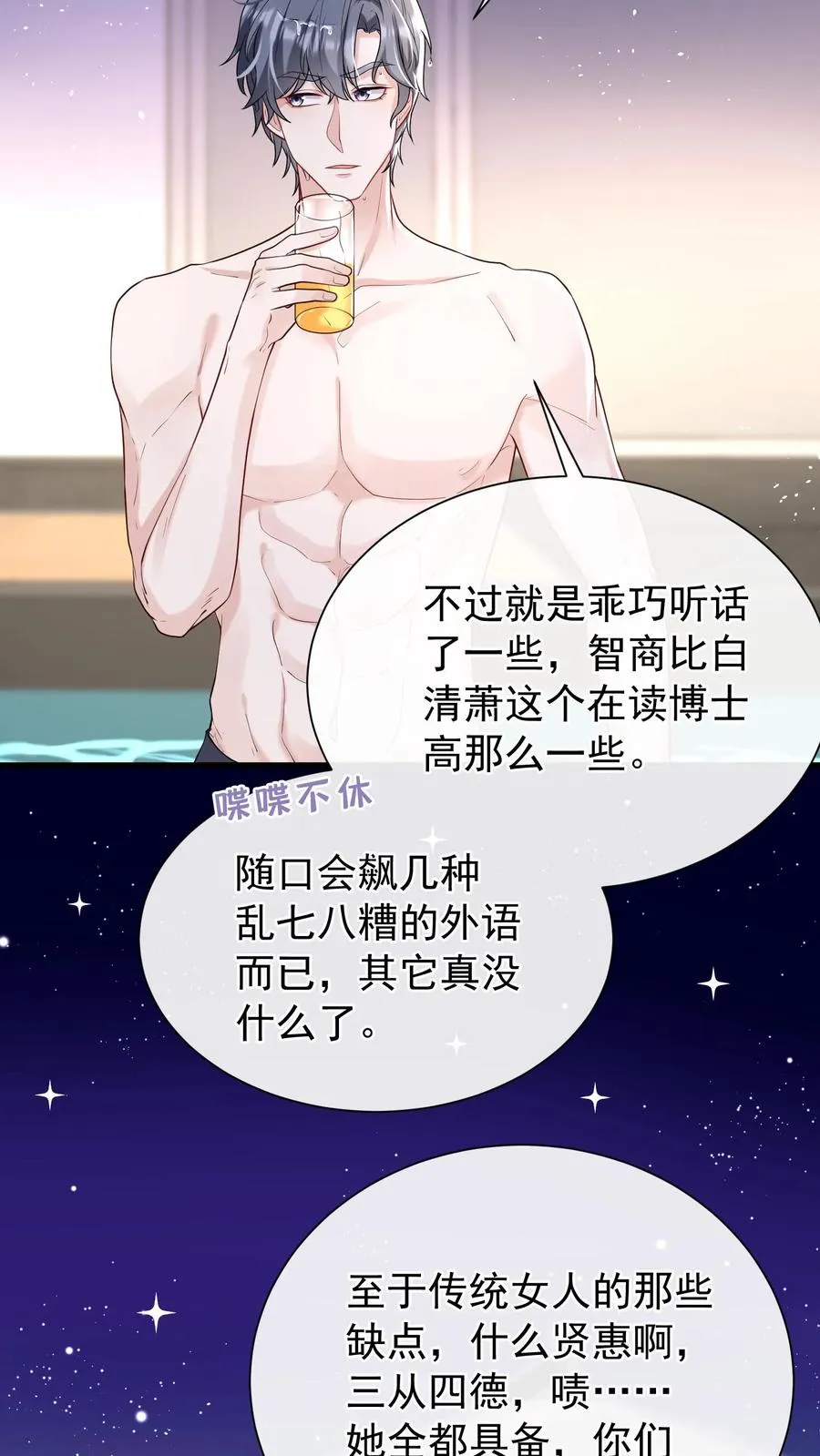第57话 爱情是什么东西？ 第24页