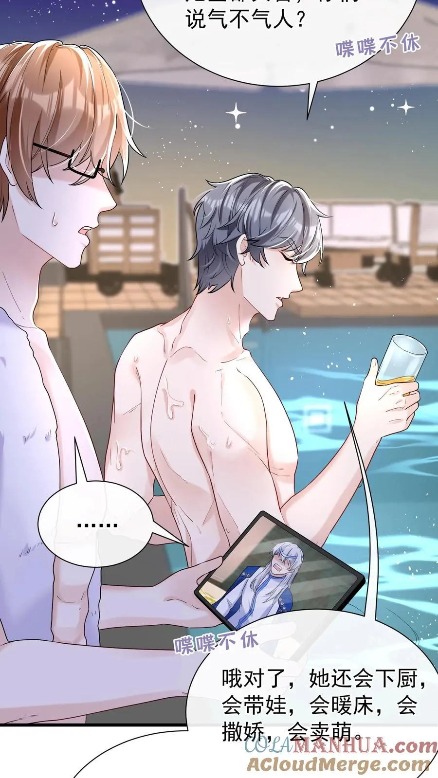 第57话 爱情是什么东西？ 第25页