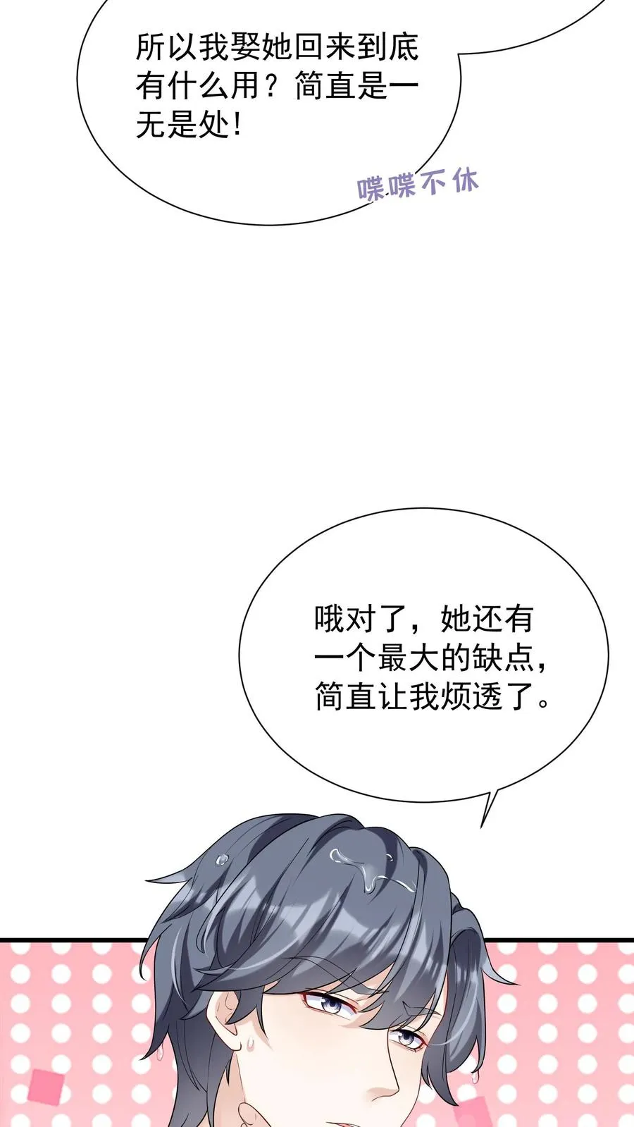 第57话 爱情是什么东西？ 第26页