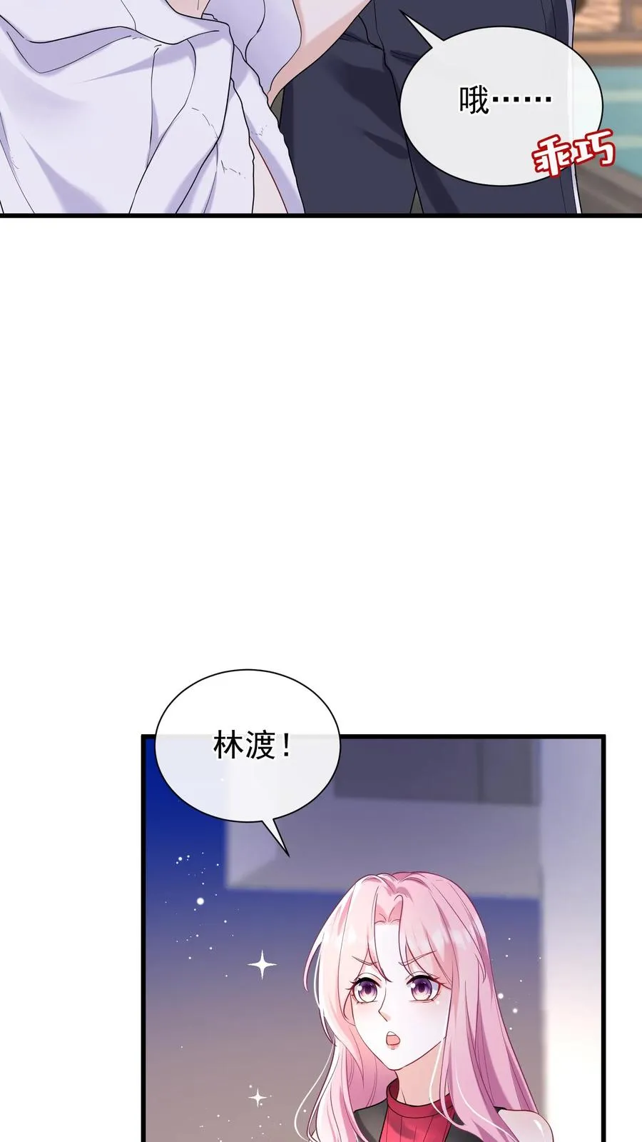 第57话 爱情是什么东西？ 第32页