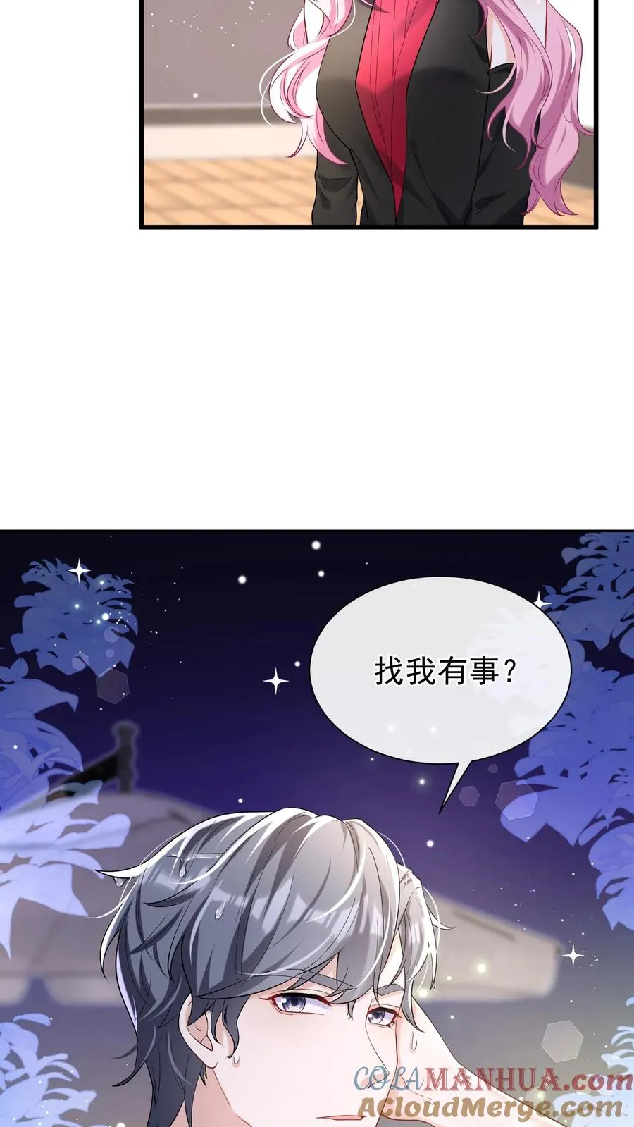第57话 爱情是什么东西？ 第33页