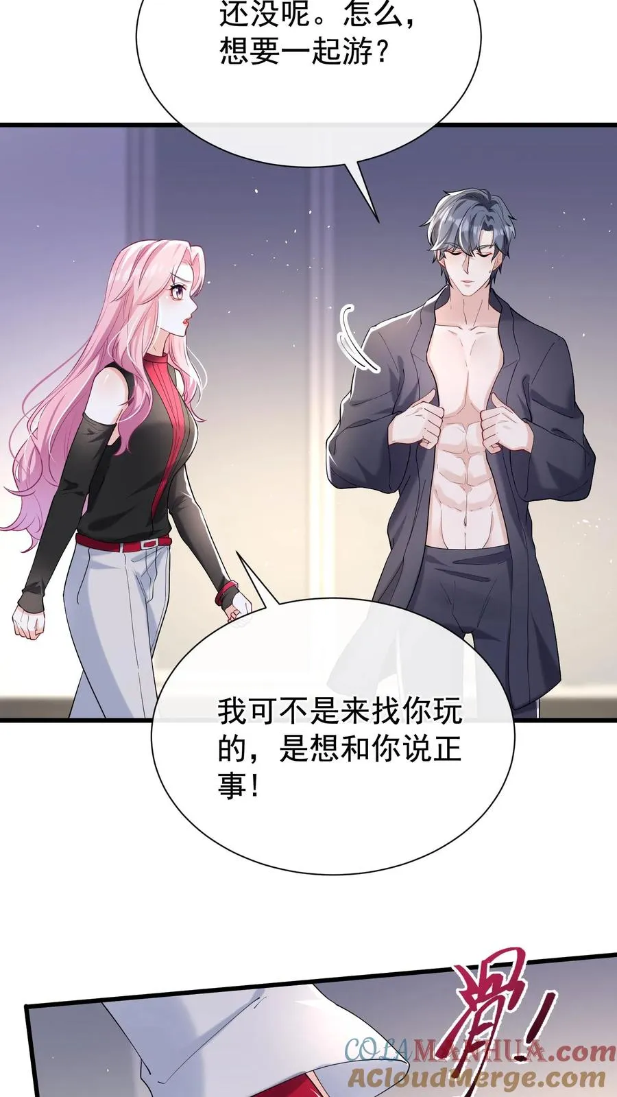 第58话 你这是，欲擒故纵？ 第3页