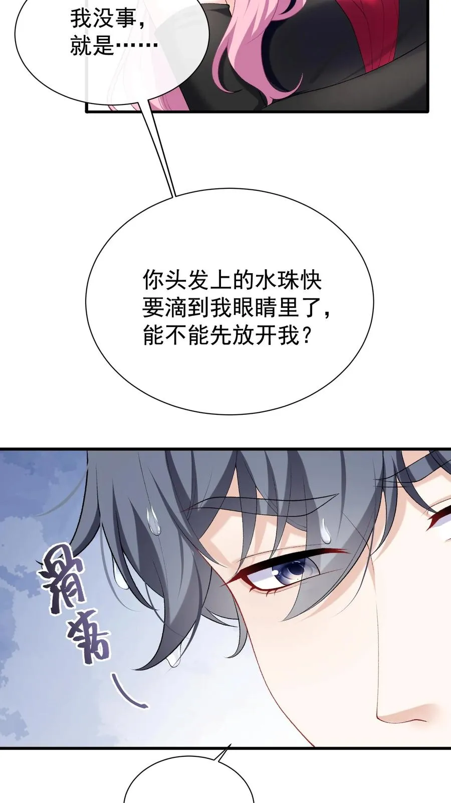 第58话 你这是，欲擒故纵？ 第10页