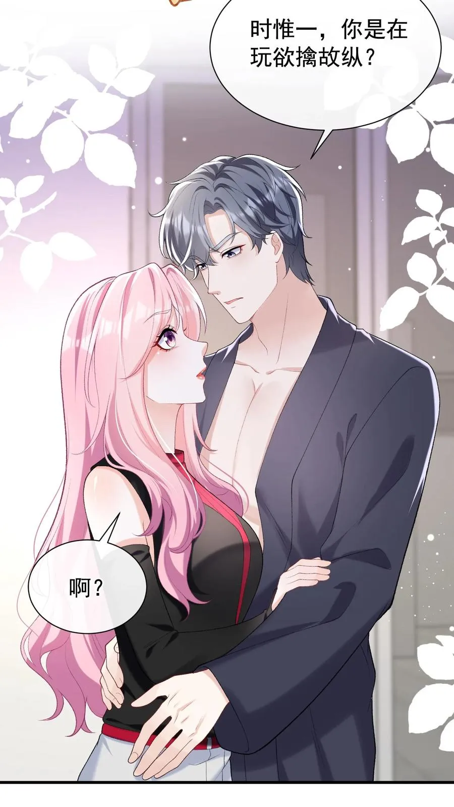 第58话 你这是，欲擒故纵？ 第12页