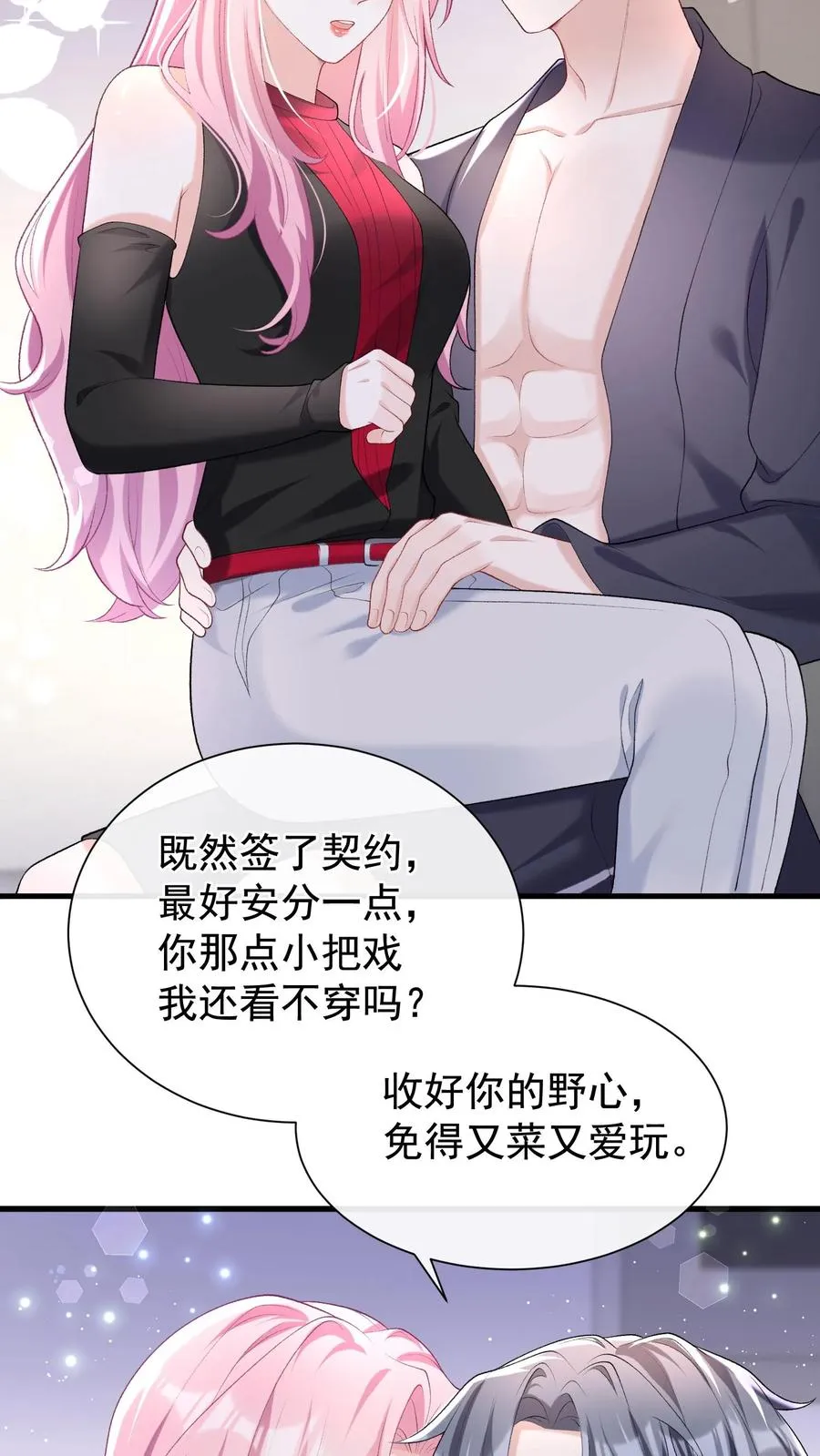 第58话 你这是，欲擒故纵？ 第14页
