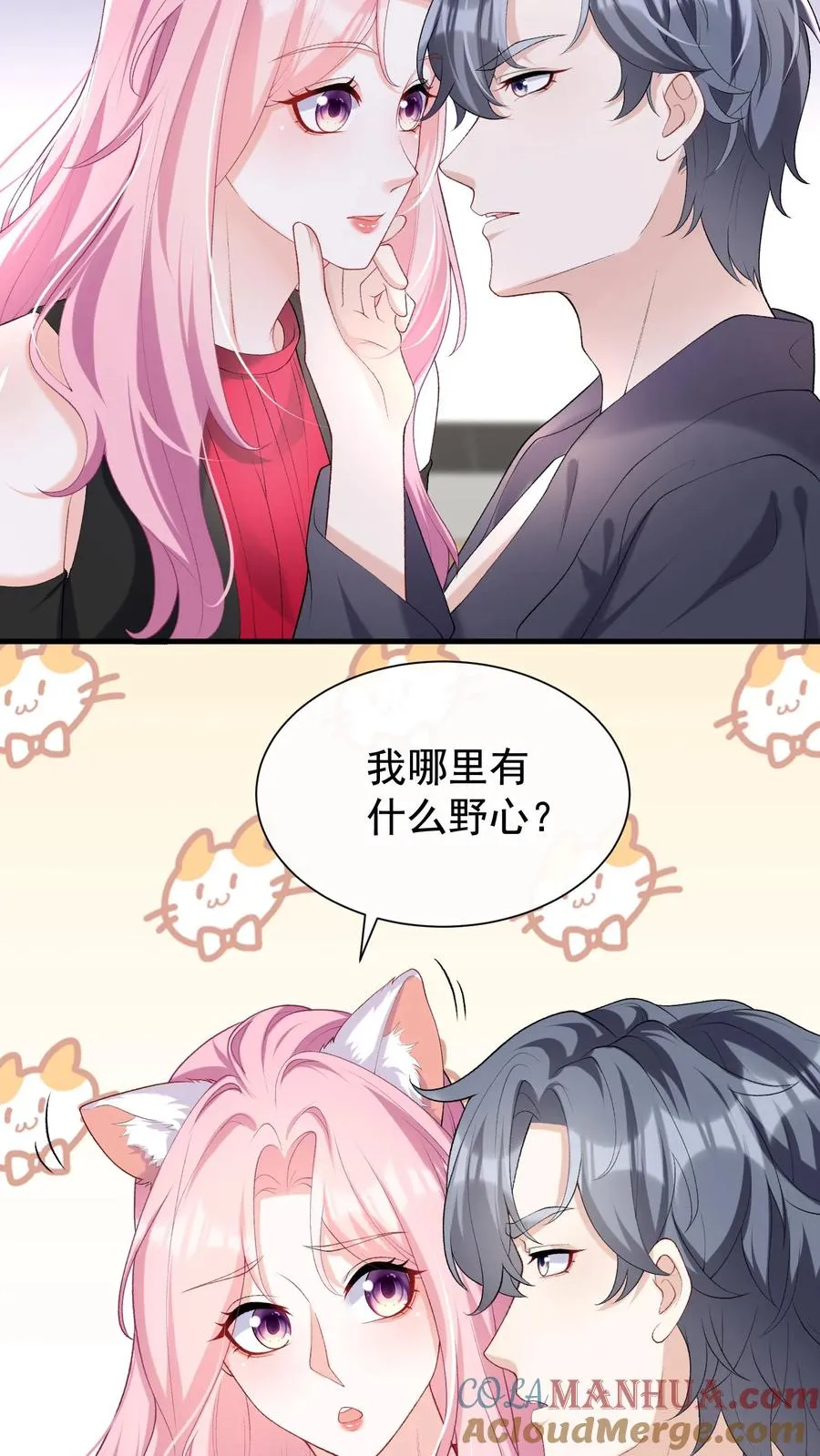 第58话 你这是，欲擒故纵？ 第15页