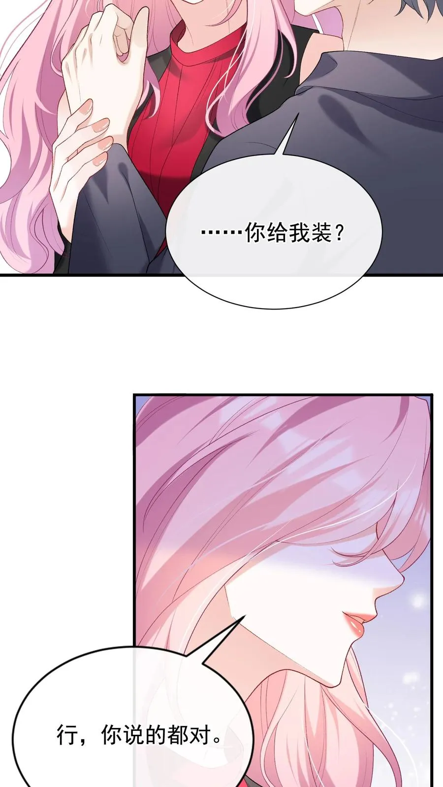 第58话 你这是，欲擒故纵？ 第16页