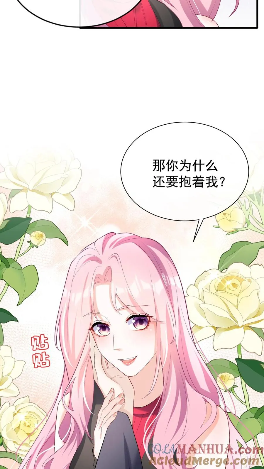 第58话 你这是，欲擒故纵？ 第17页