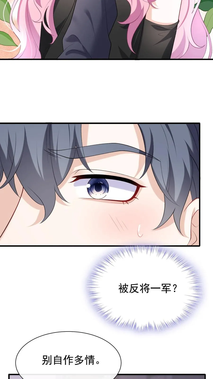 第58话 你这是，欲擒故纵？ 第18页