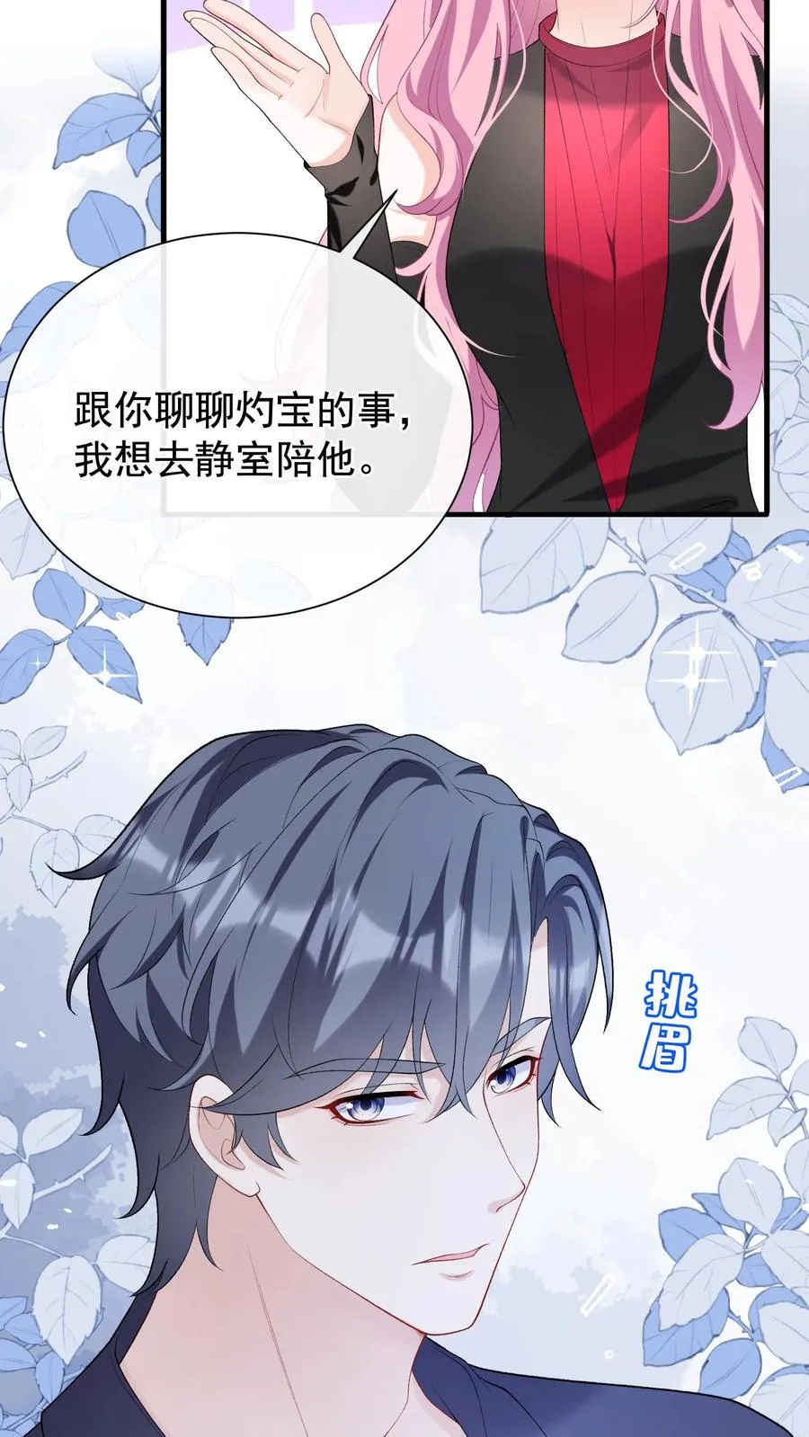 第58话 你这是，欲擒故纵？ 第20页