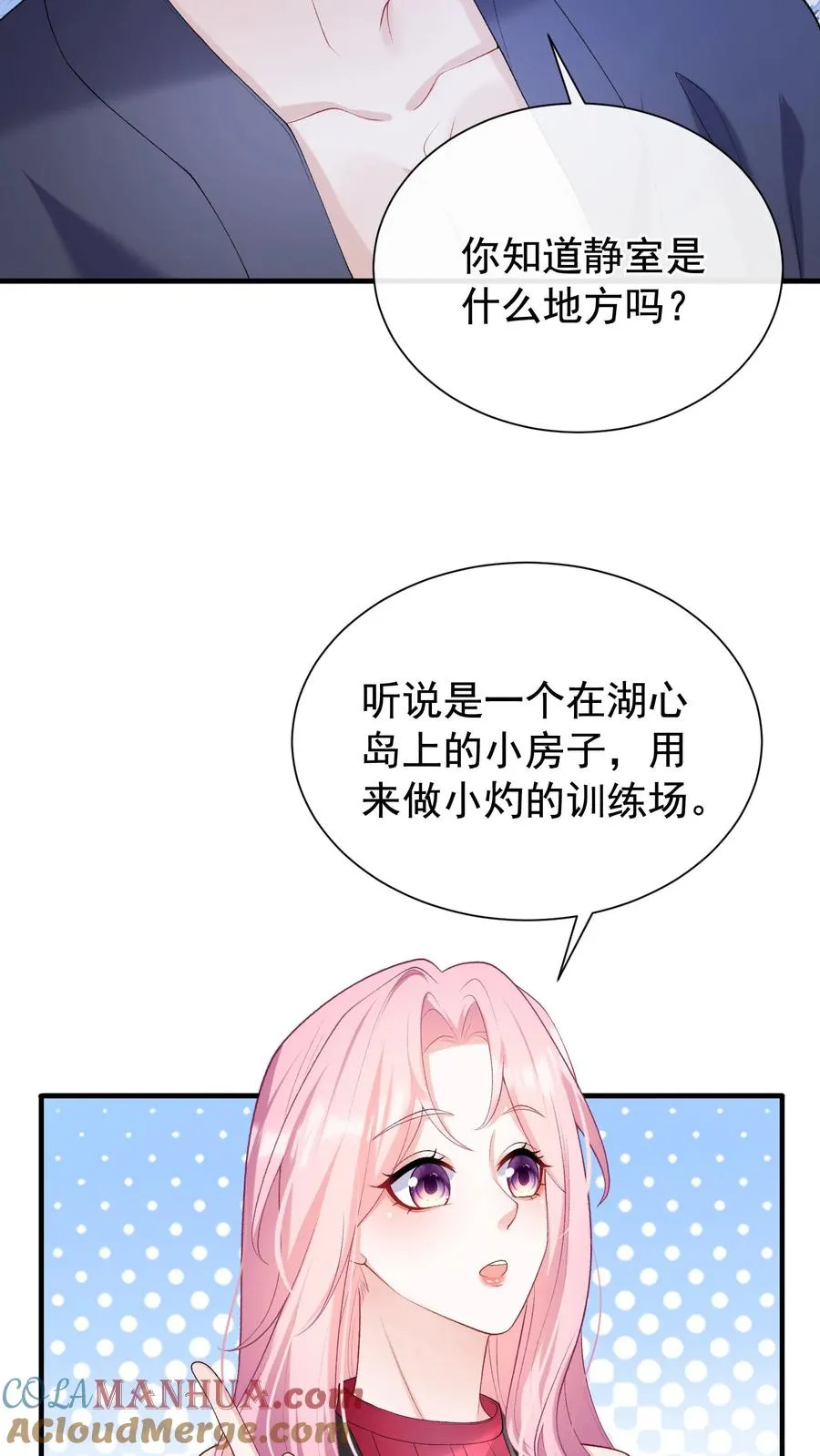 第58话 你这是，欲擒故纵？ 第21页