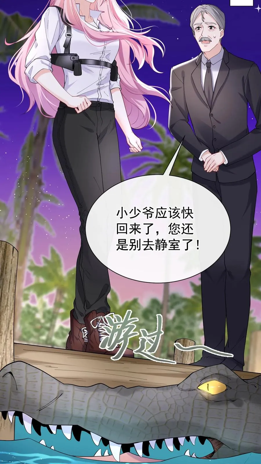 第58话 你这是，欲擒故纵？ 第26页