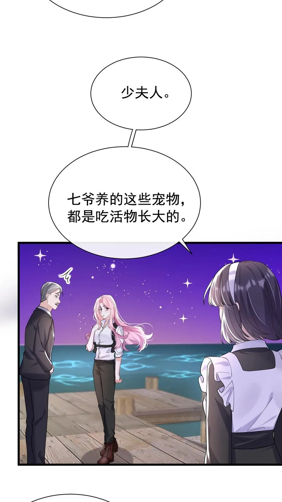 第58话 你这是，欲擒故纵？ 第28页