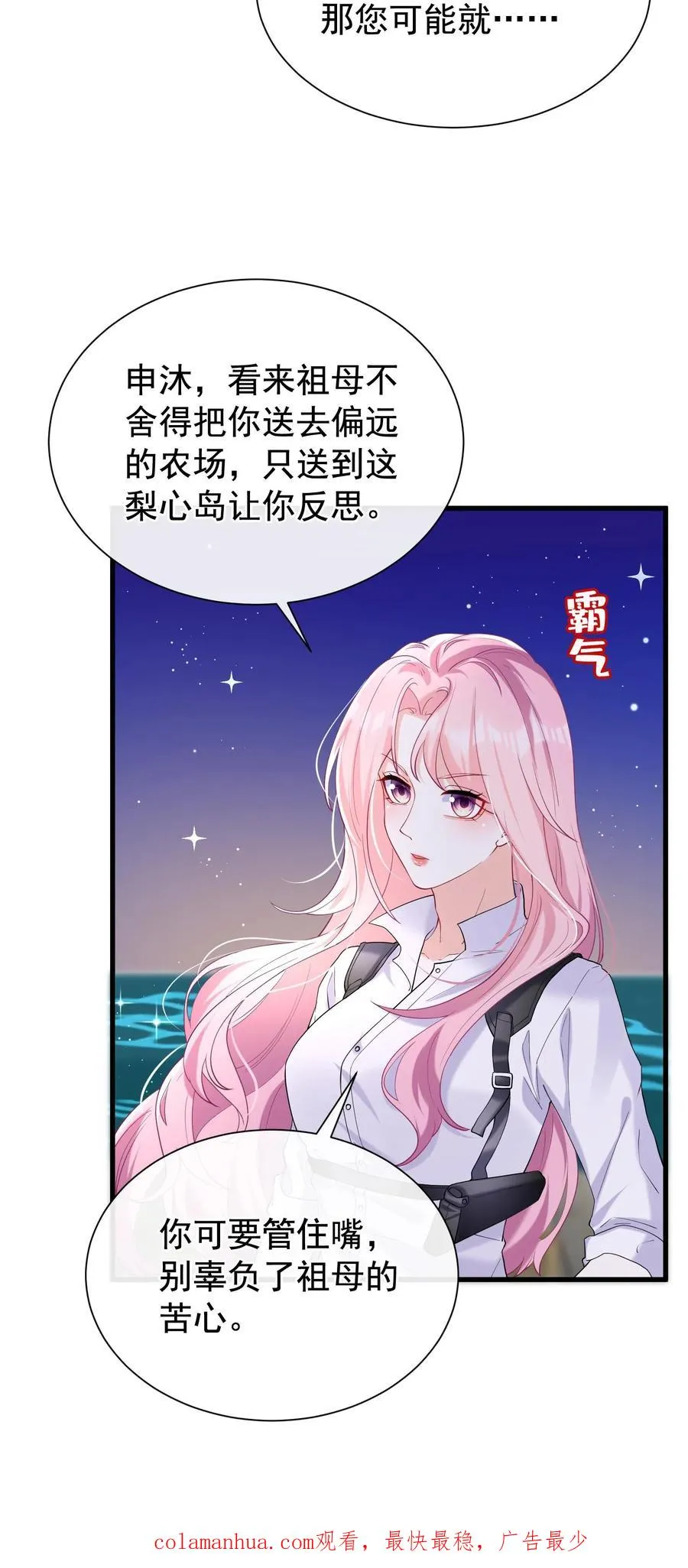 第58话 你这是，欲擒故纵？ 第30页