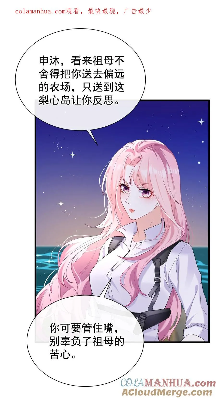 第59话 你好像不太聪明？ 第1页