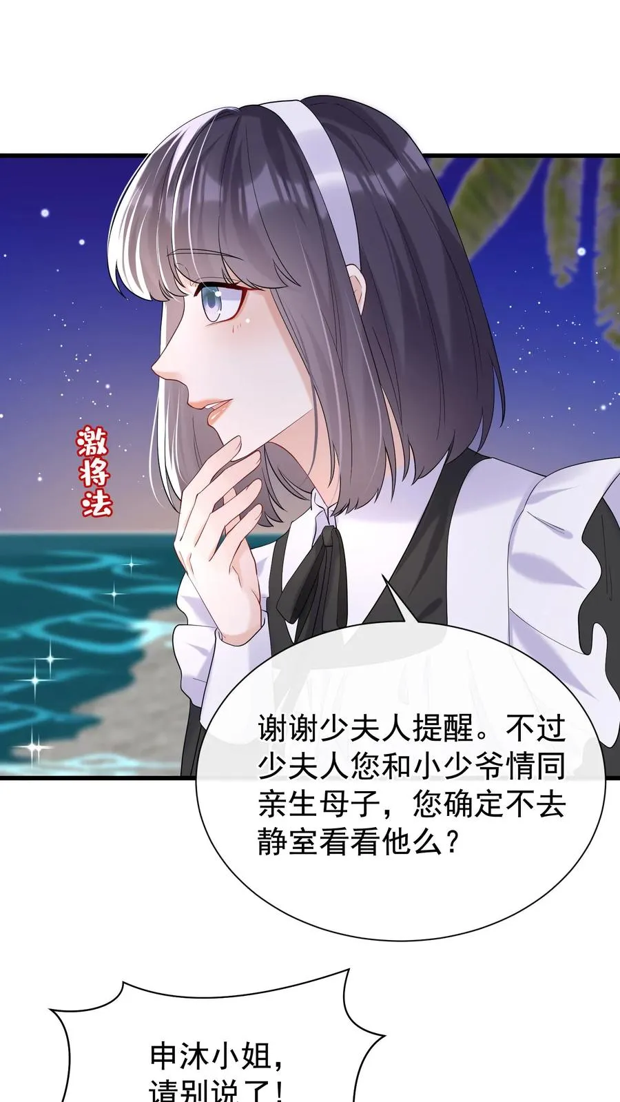 第59话 你好像不太聪明？ 第2页