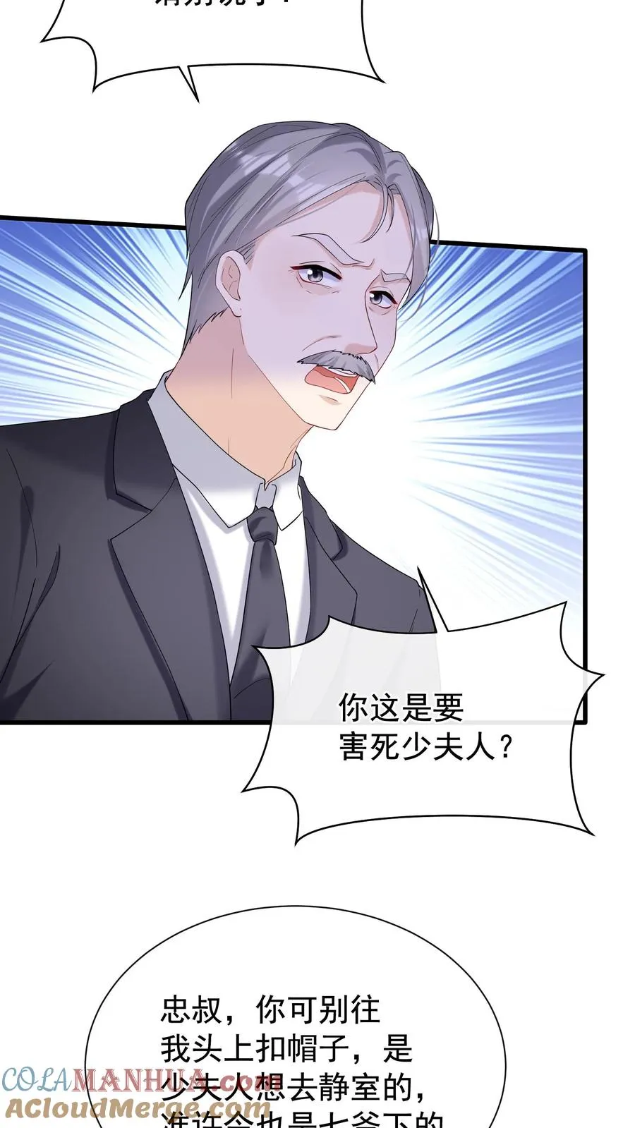 第59话 你好像不太聪明？ 第3页