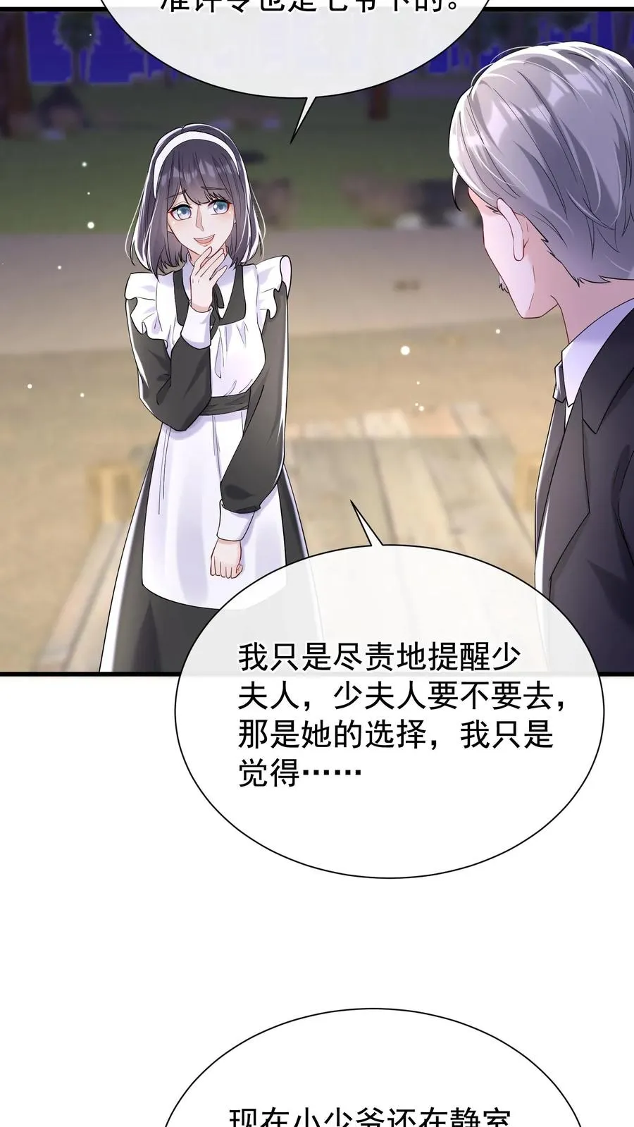 第59话 你好像不太聪明？ 第4页