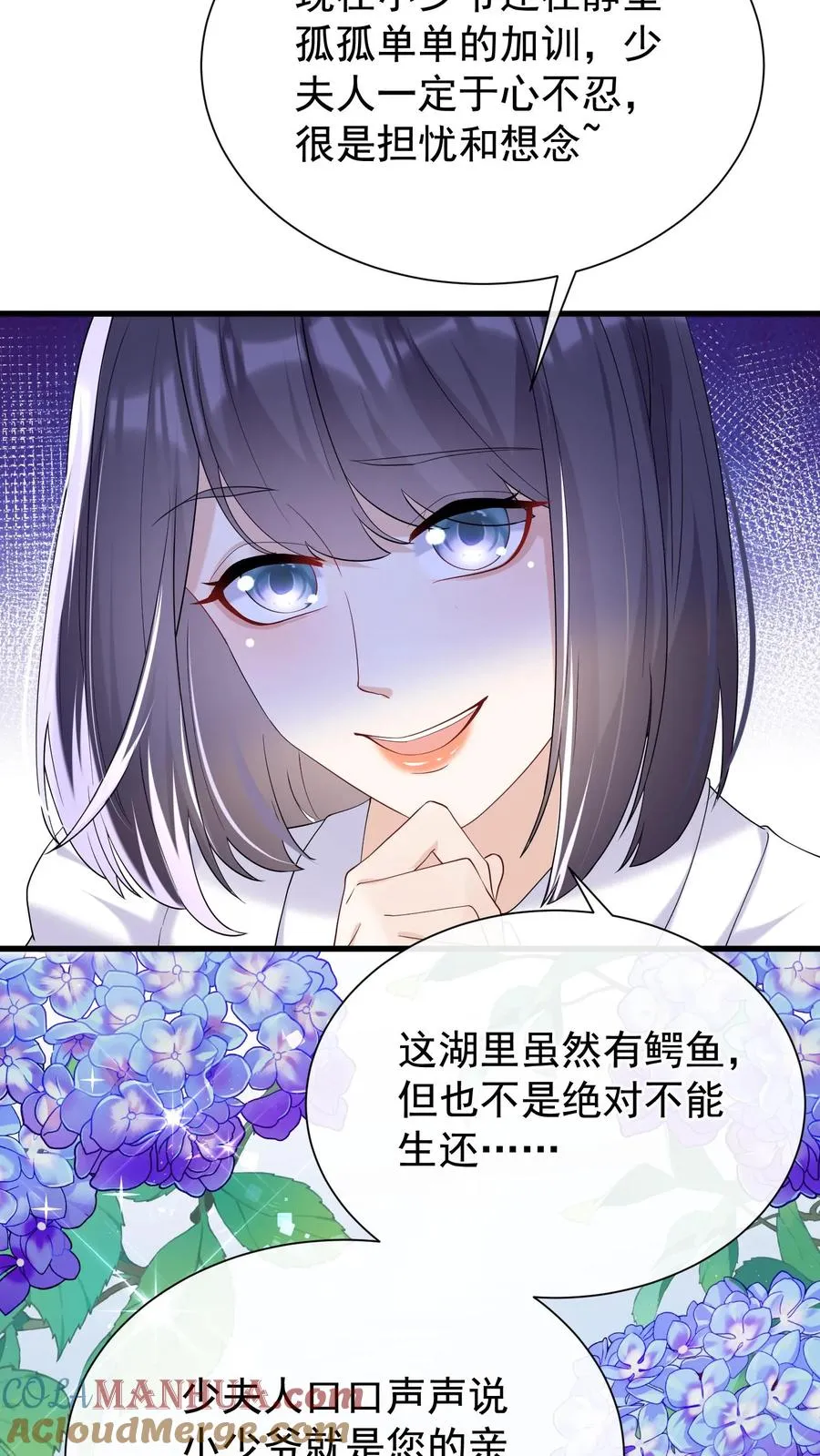 第59话 你好像不太聪明？ 第5页
