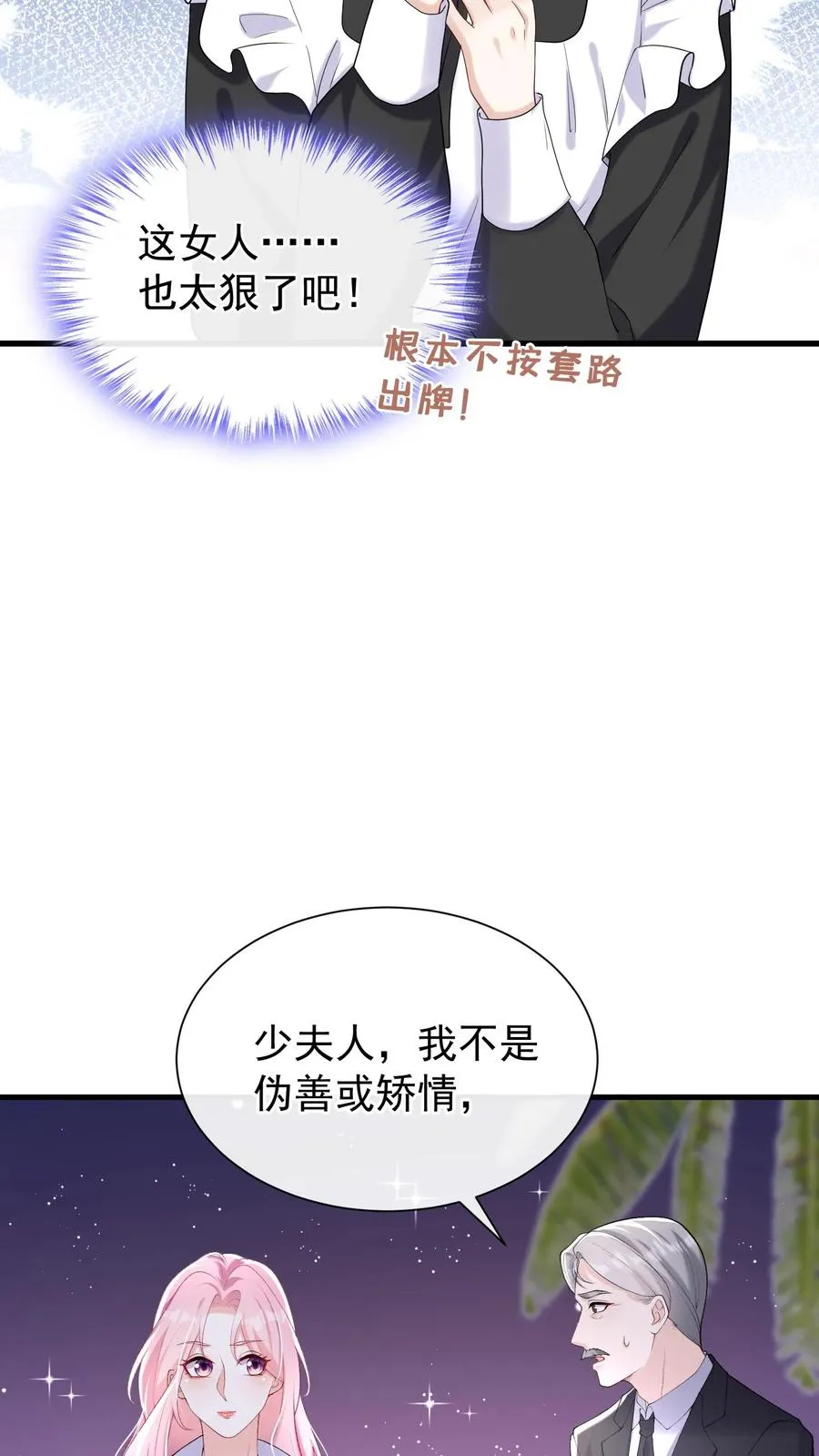 第59话 你好像不太聪明？ 第16页