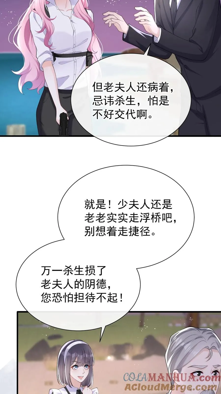 第59话 你好像不太聪明？ 第17页