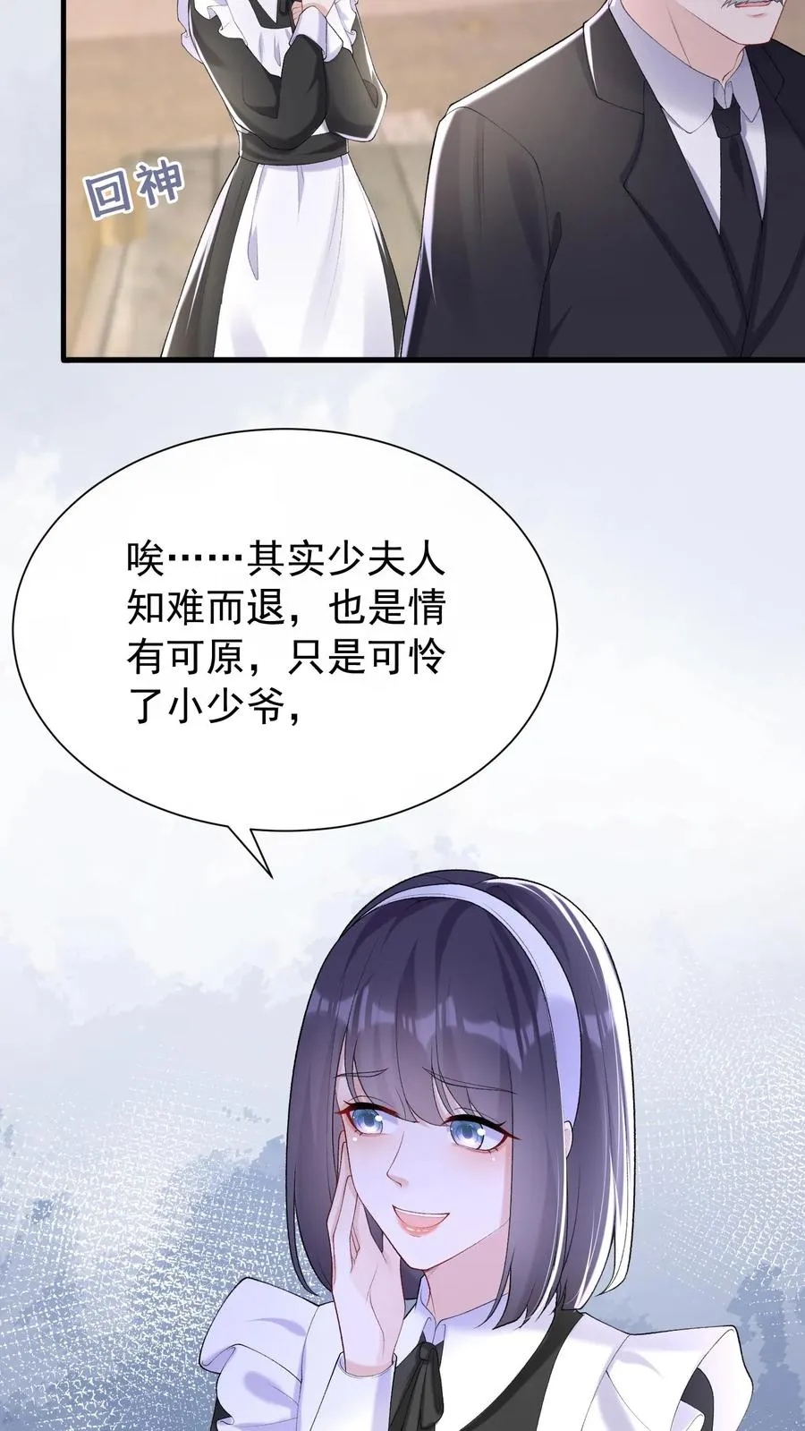 第59话 你好像不太聪明？ 第18页