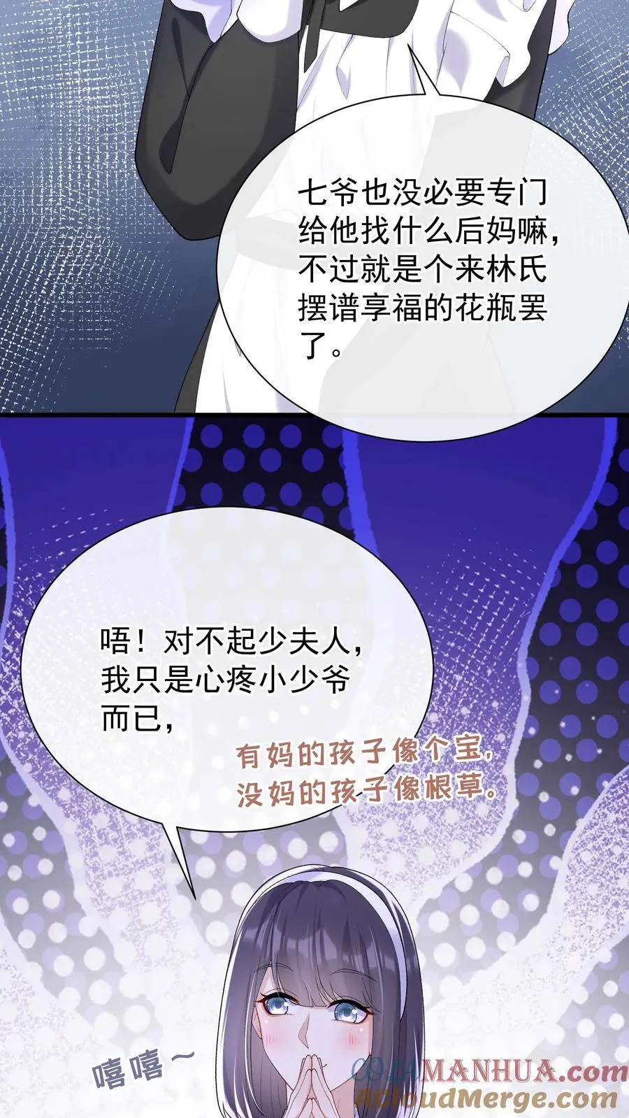 第59话 你好像不太聪明？ 第19页