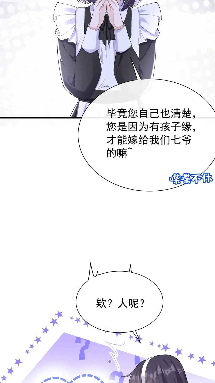 第59话 你好像不太聪明？ 第20页