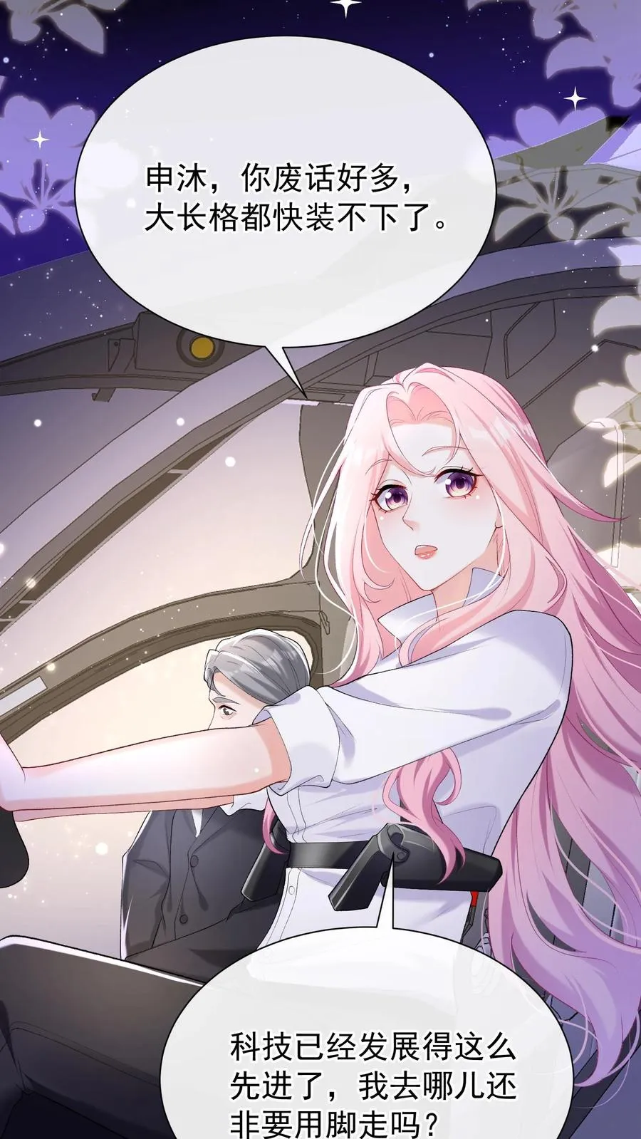 第59话 你好像不太聪明？ 第22页