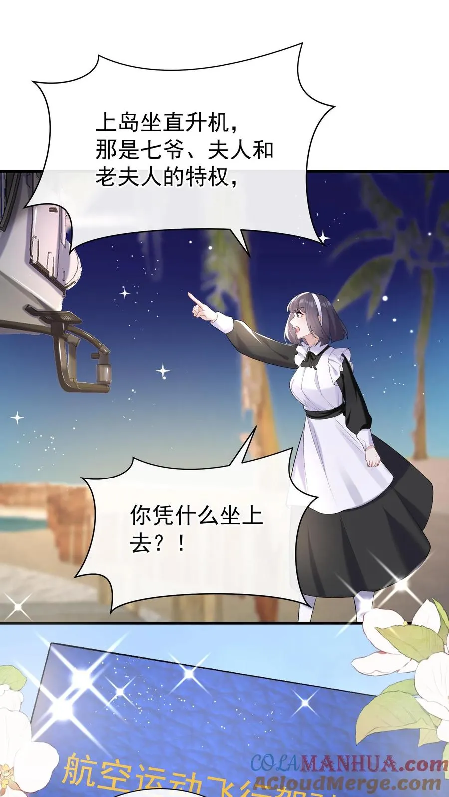 第59话 你好像不太聪明？ 第25页
