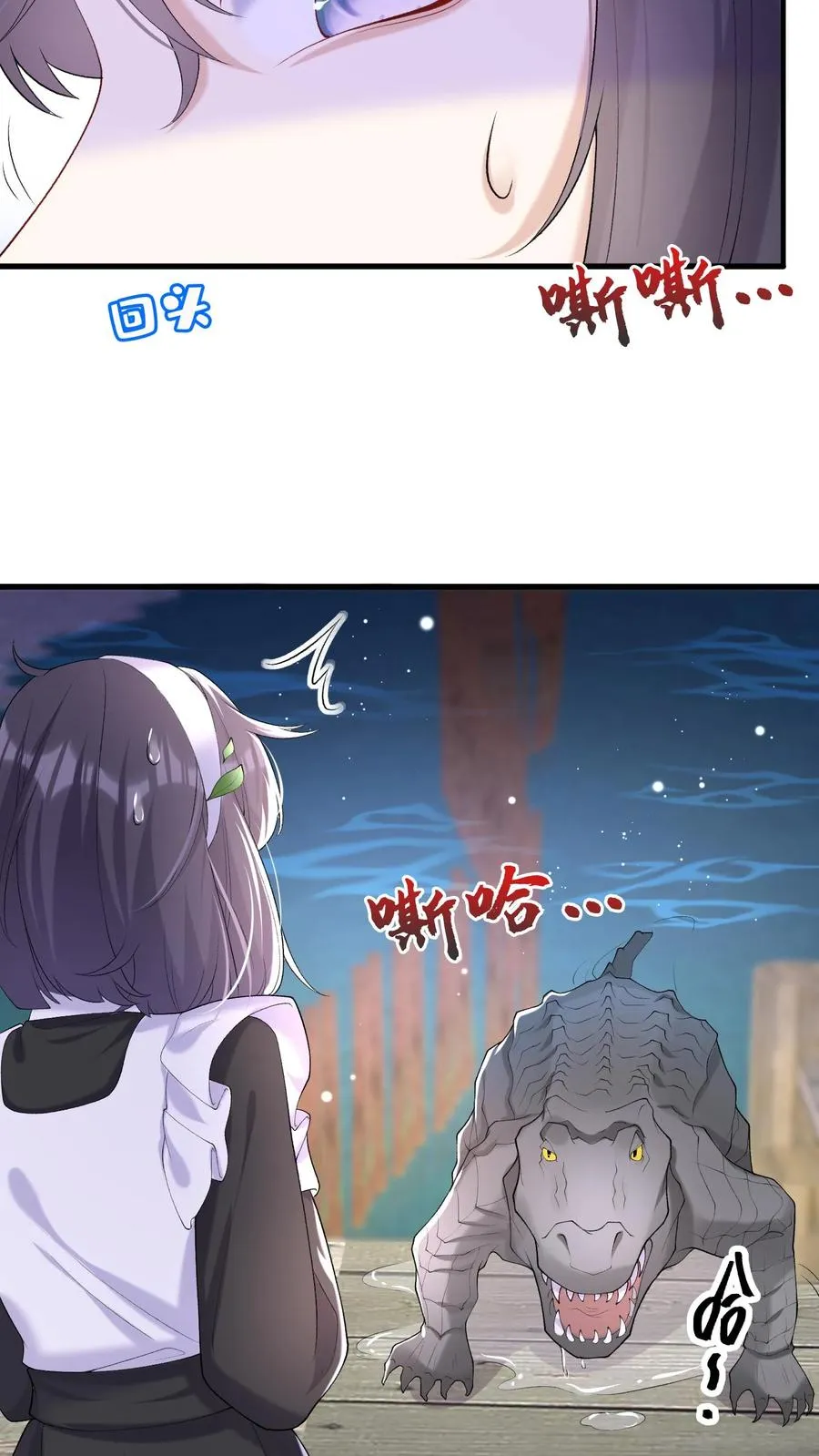 第59话 你好像不太聪明？ 第30页
