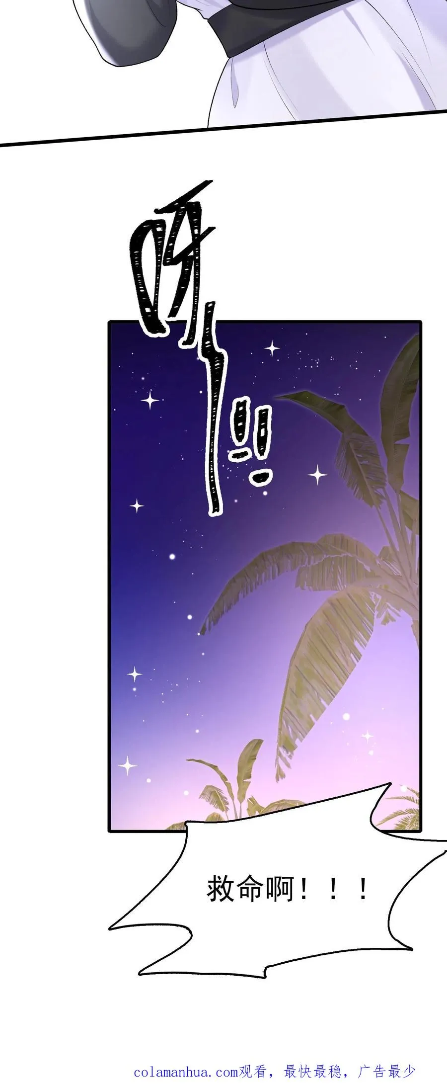 第59话 你好像不太聪明？ 第32页
