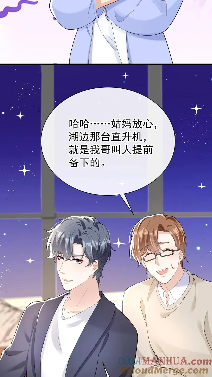 第60话 你又犯病了？ 第3页