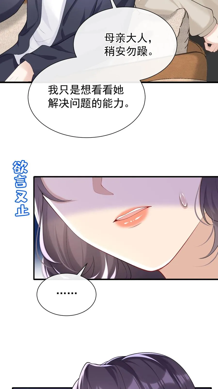 第60话 你又犯病了？ 第4页
