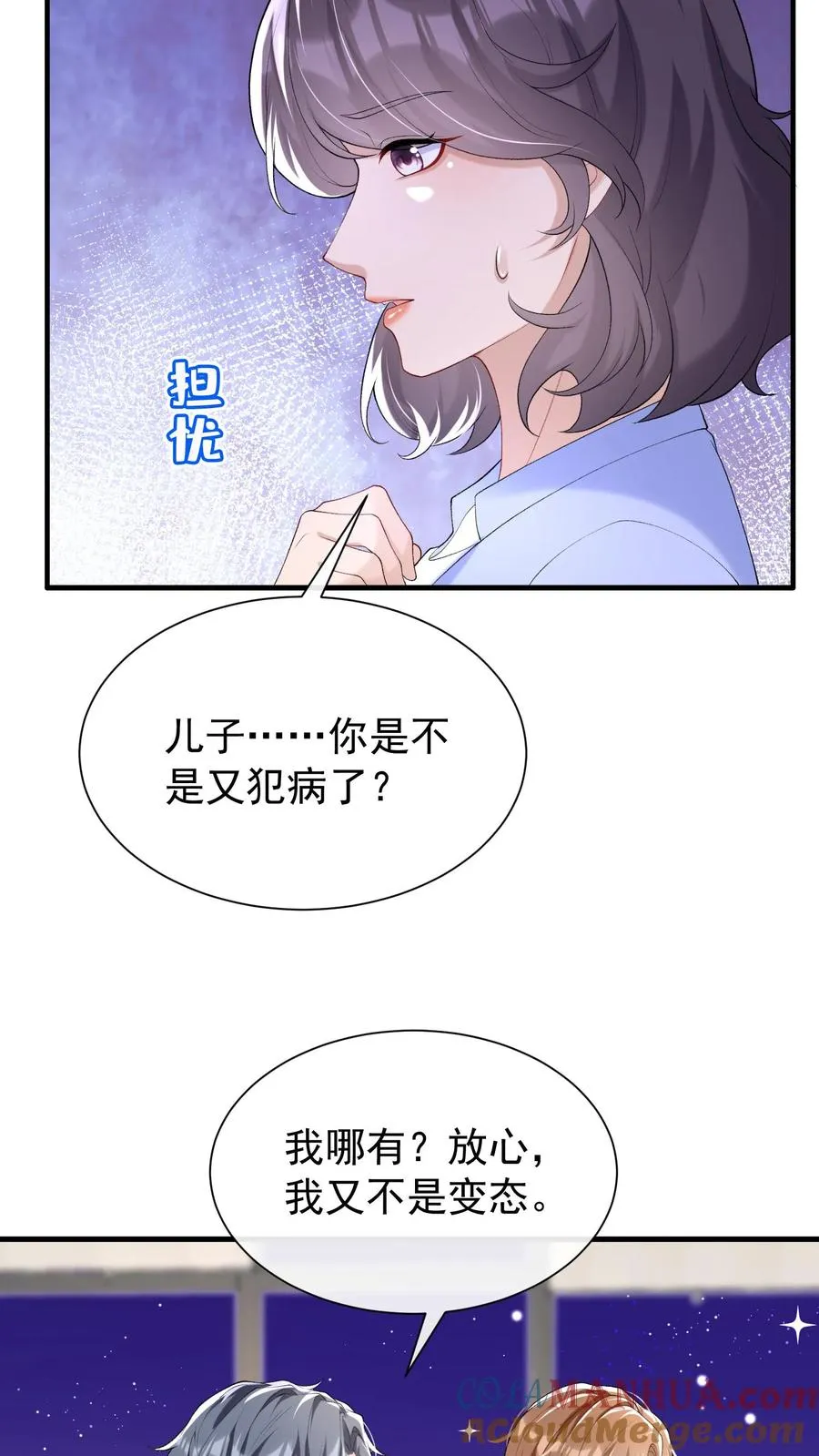 第60话 你又犯病了？ 第5页