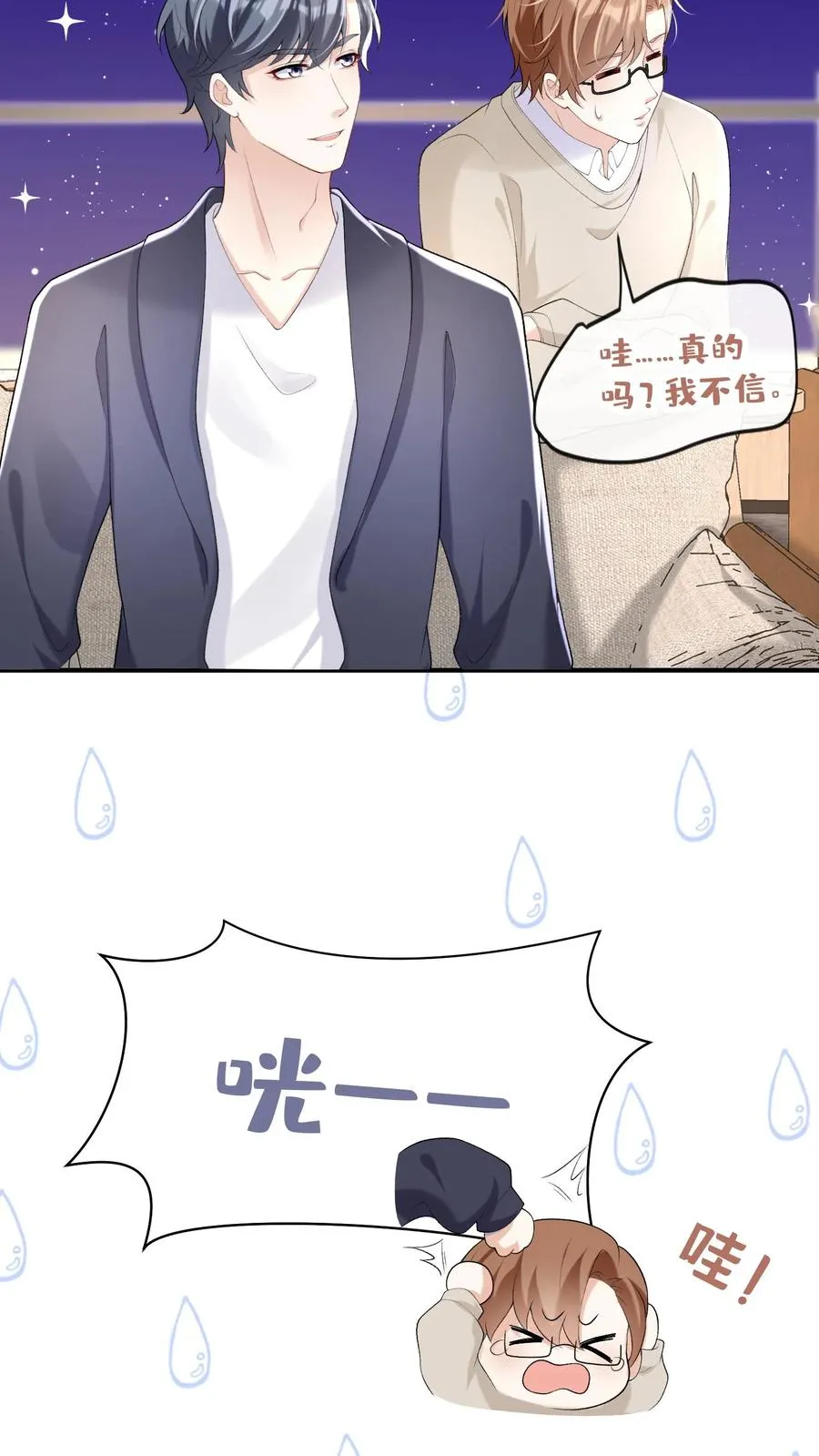 第60话 你又犯病了？ 第6页