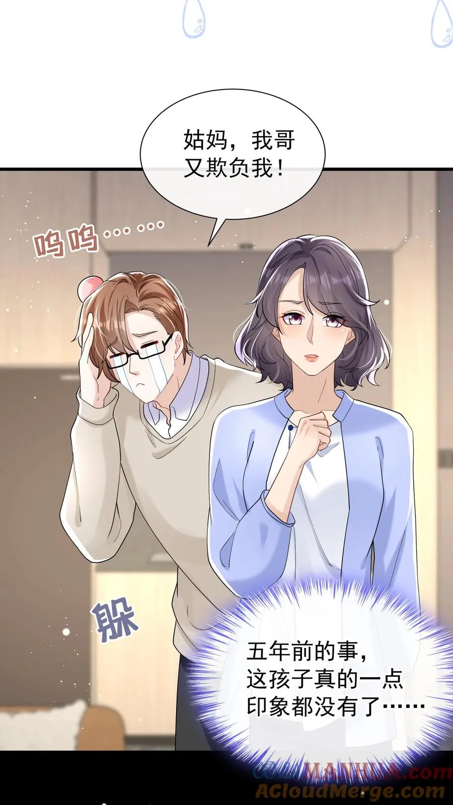第60话 你又犯病了？ 第7页