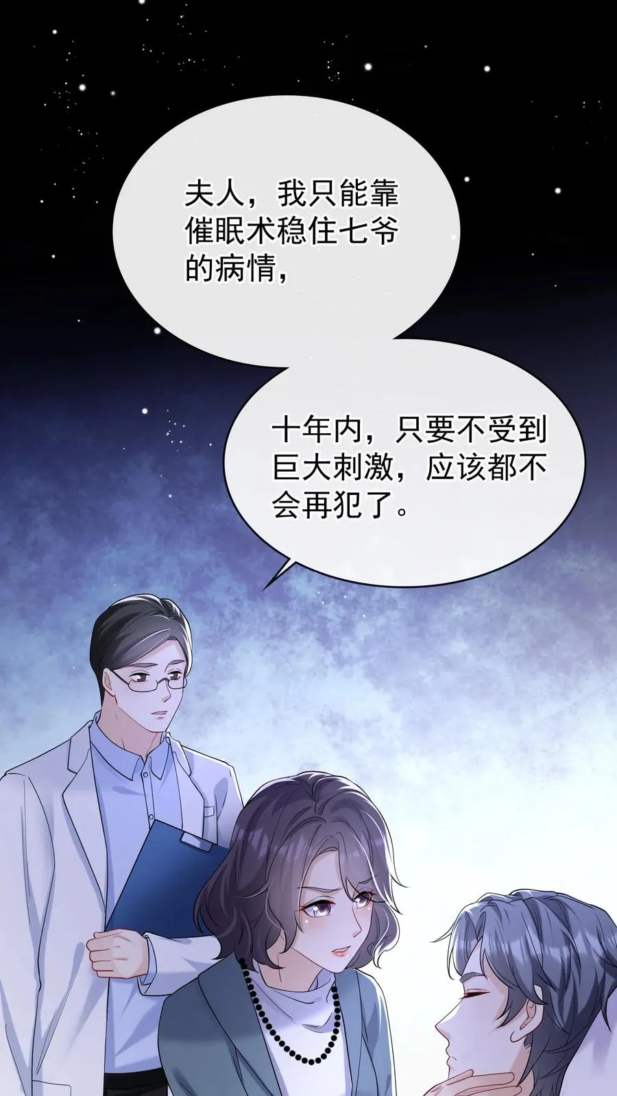 第60话 你又犯病了？ 第8页