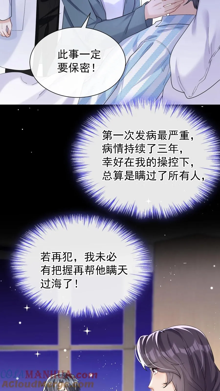 第60话 你又犯病了？ 第9页