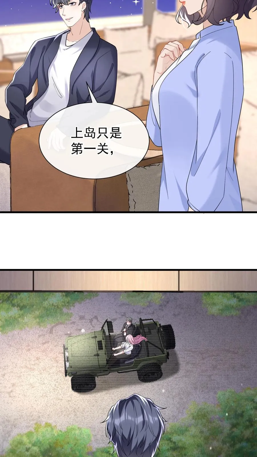 第60话 你又犯病了？ 第10页