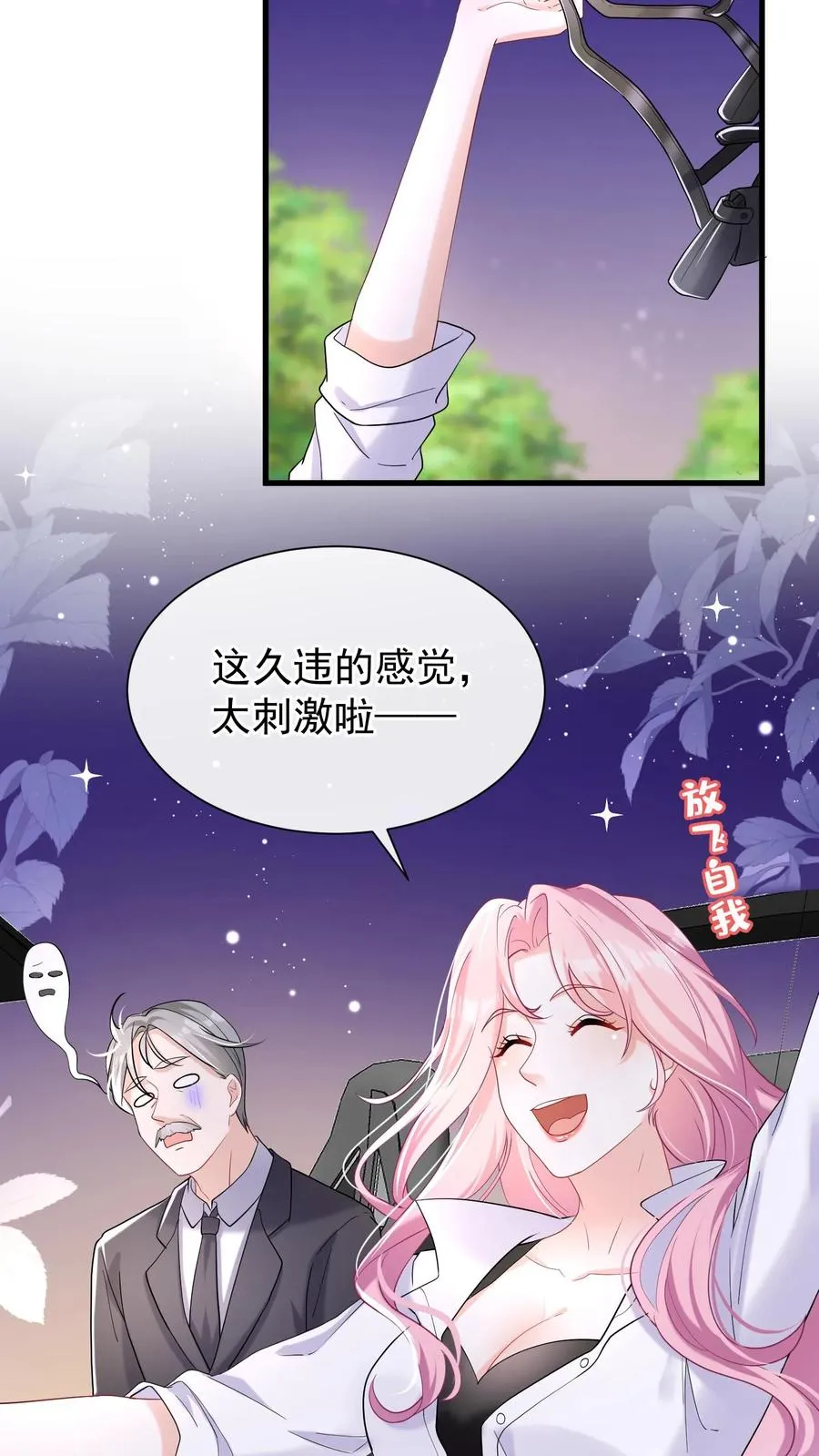 第60话 你又犯病了？ 第12页