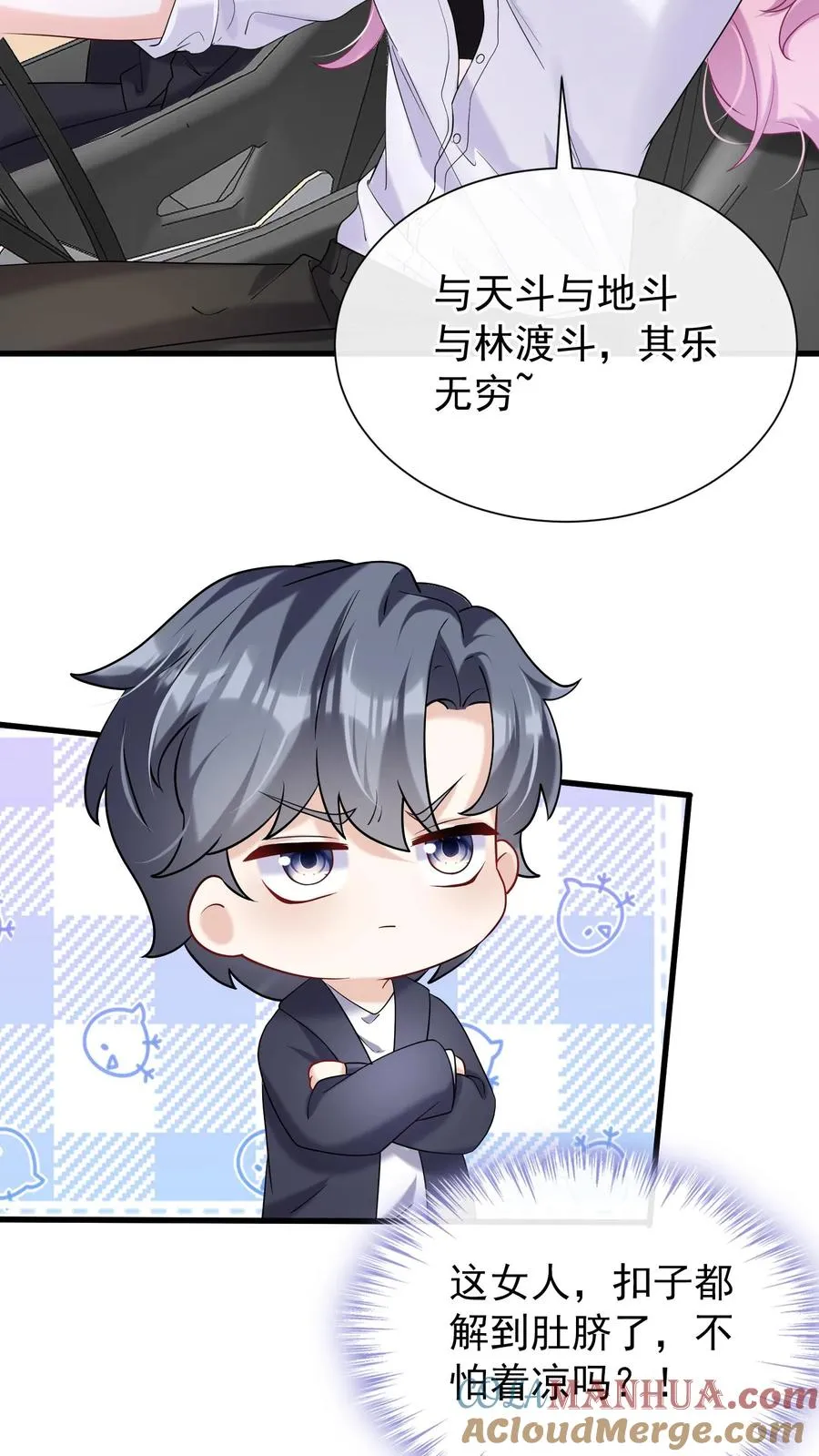 第60话 你又犯病了？ 第13页